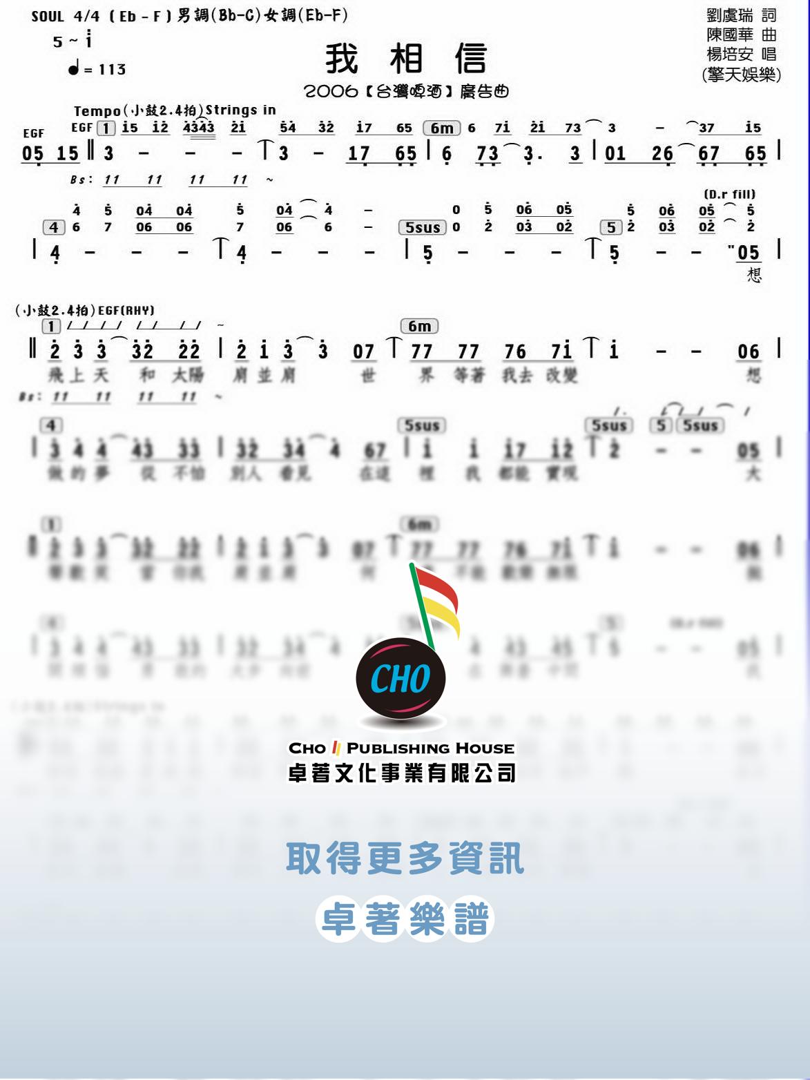 我相信